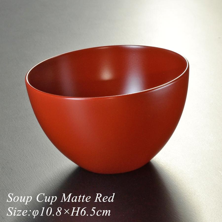 スープカップ RED モダン 漆器 あたかや 日本製 おしゃれ フリーボウル