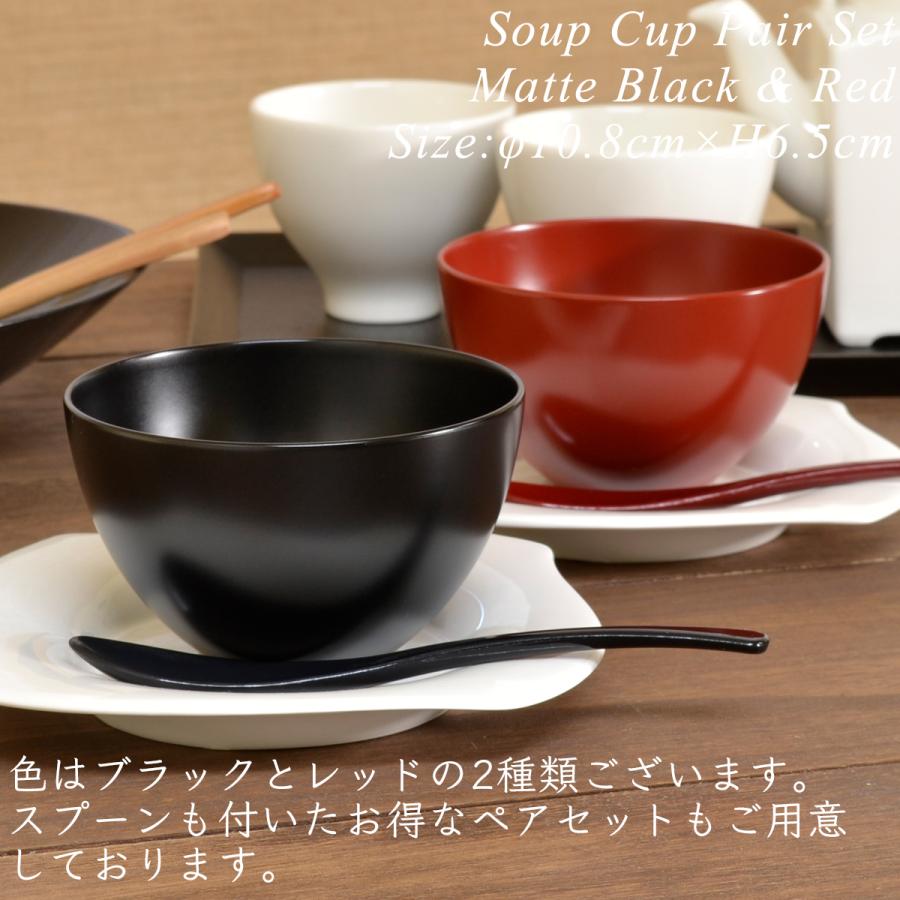 スープカップ RED モダン 漆器 あたかや 日本製 おしゃれ フリーボウル