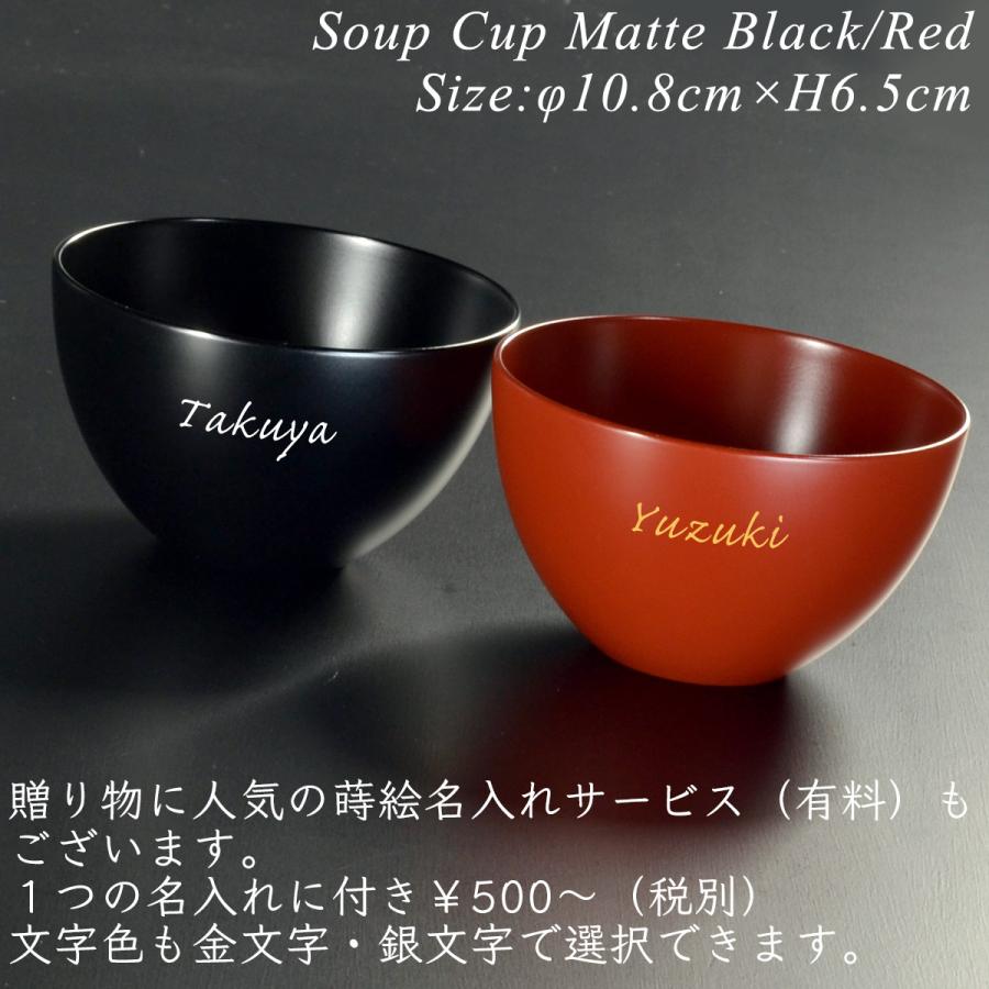 スープカップ RED モダン 漆器 あたかや 日本製 おしゃれ フリーボウル