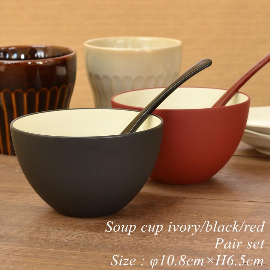 結婚祝い 食器 スープカップ ペアセット アイボリー ブラック レッド おしゃれ 食器洗浄機対応 日本製 内祝 引き出物 モダン漆器atakaya 通販 Yahoo ショッピング