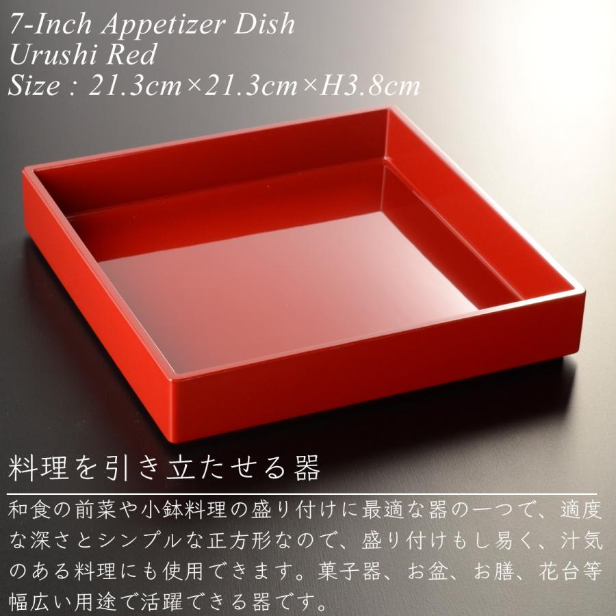 7寸 角前菜 盛器 朱漆塗り モダン 漆器 あたかや 日本製