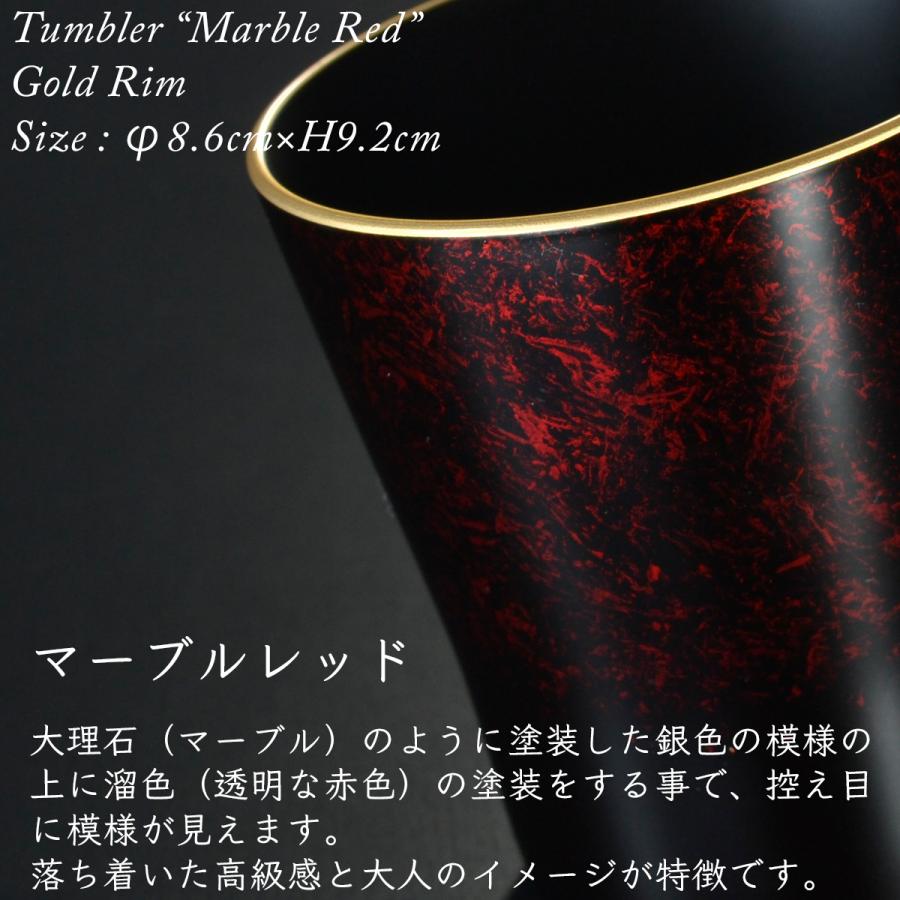 名入れ付き タンブラー マーブルレッド ペアセット 溜塗り 渕金/渕銀