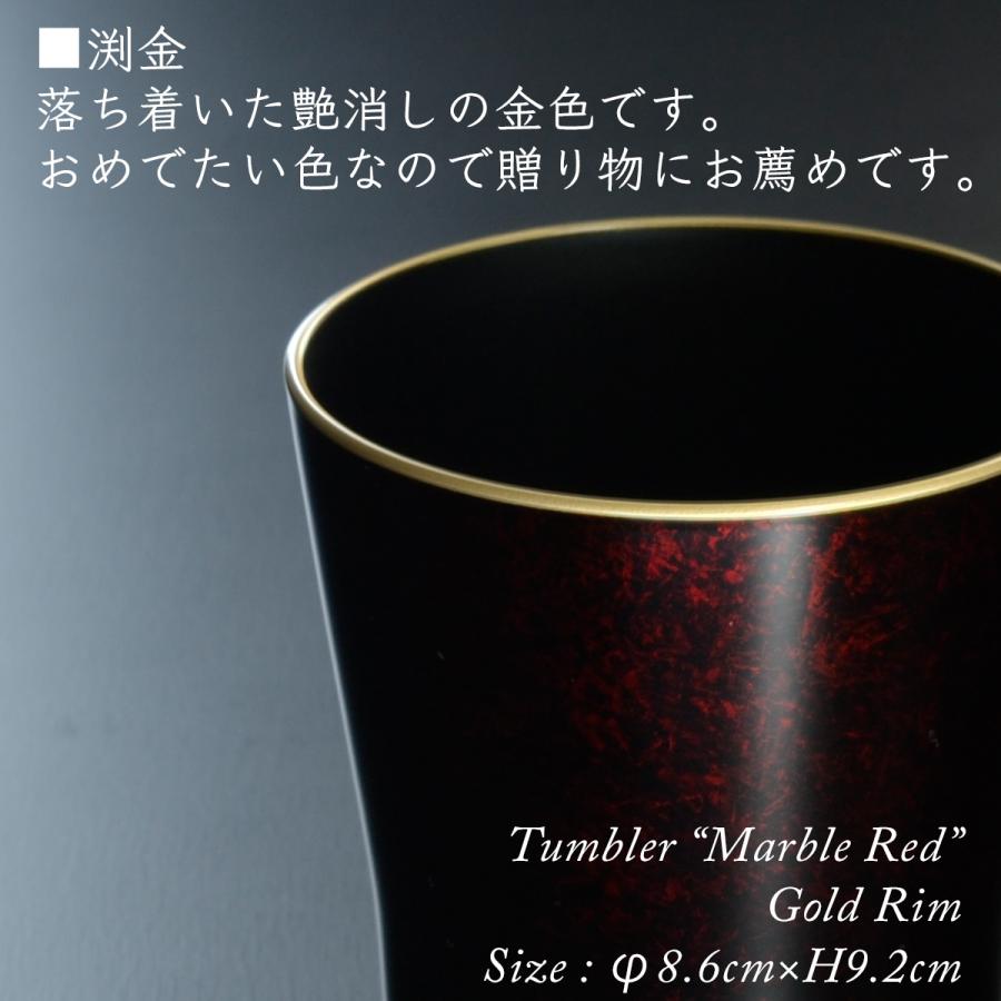 名入れ付き タンブラー マーブルレッド ペアセット 溜塗り 渕金/渕銀