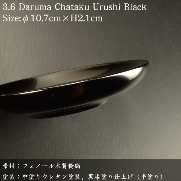 茶托 セット 3.6寸 だるま茶托 黒漆塗り 5枚組 越前漆器 あたか