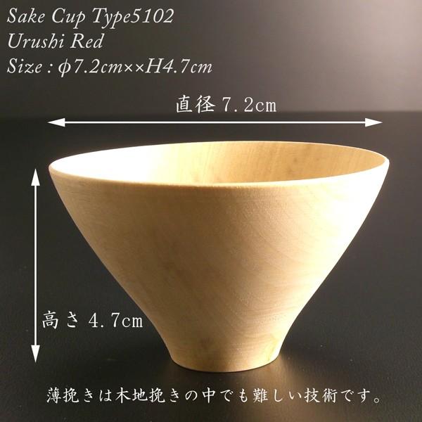 日本製 越前漆器 木製ぐい呑み type5102 洗朱  (ぐい呑 盃 おちょこ)｜atakaya｜07
