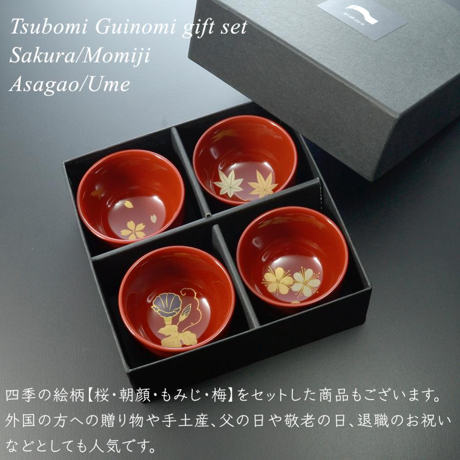 つぼみ ぐい呑 絵付け無し モダン 漆器 あたかや 日本製 伝統工芸 蒔絵