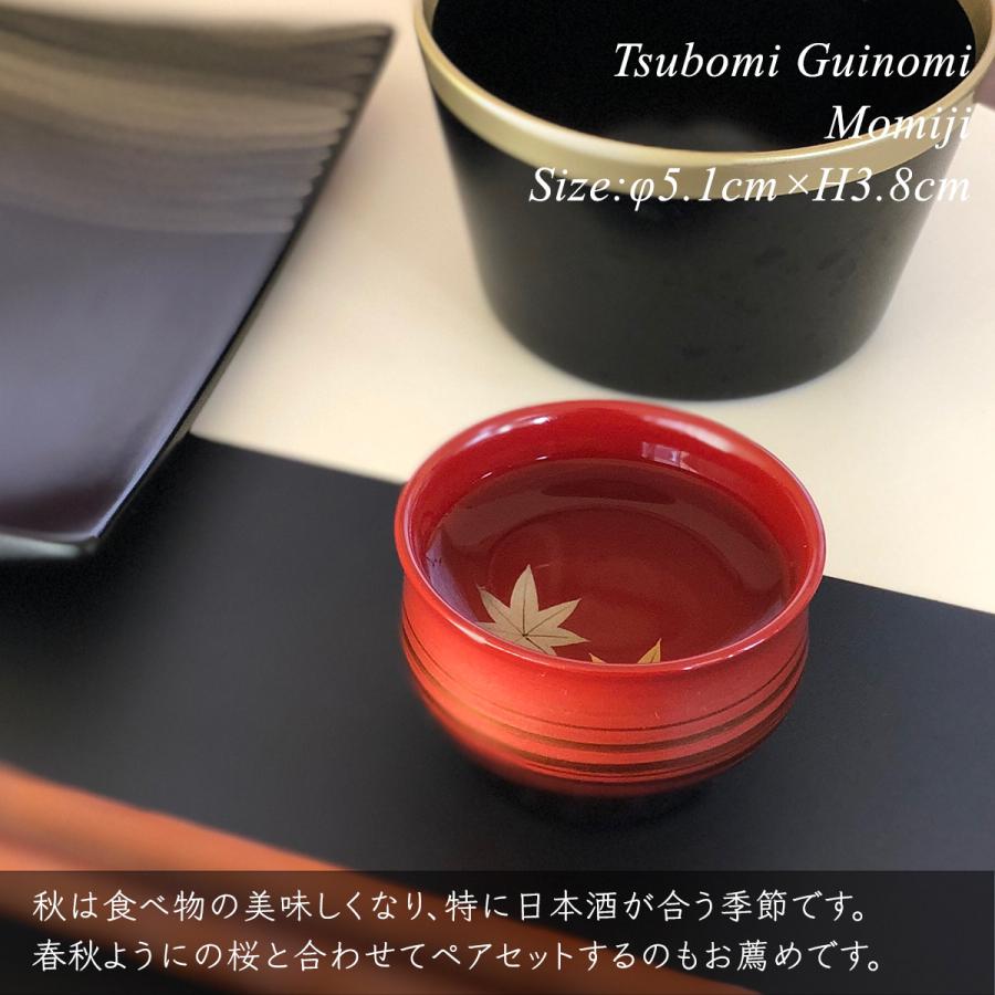 つぼみ ぐい呑 もみじ モダン 漆器 あたかや 日本製 伝統工芸 つぼみ ぐい呑 もみじ モダン 漆器 あたかや 日本製 伝統工芸