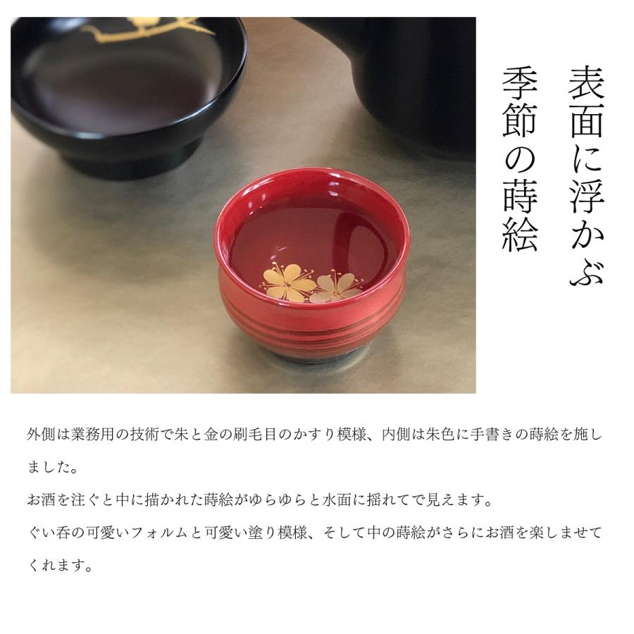 つぼみ ぐい呑 四季揃えセット 越前 漆器 あたかや 伝統工芸 蒔絵 職人