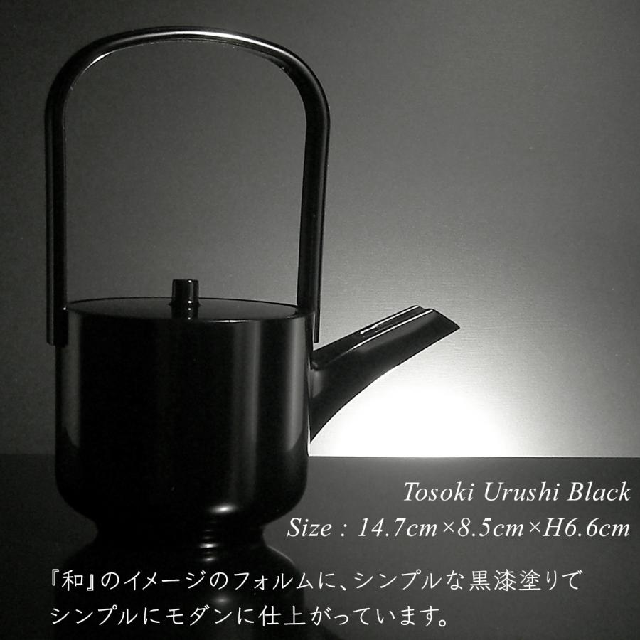 屠蘇器 黒 漆塗り 日本製 モダン 漆器 あたかや 酒器 銚子 迎春 正月