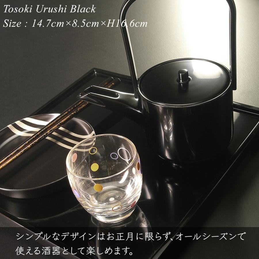 屠蘇器 黒 漆塗り 日本製 モダン 漆器 あたかや 酒器 銚子 迎春 正月