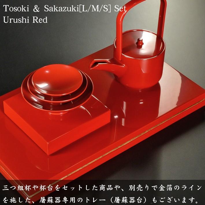 屠蘇器 盃 三つ組セット 朱漆塗り 日本製 越前漆器 酒器 杯 漆塗り