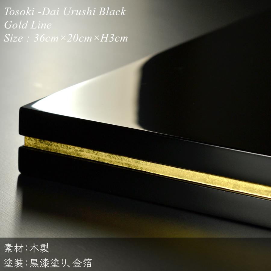 屠蘇器台 黒 漆塗り 金ライン モダン 漆器 あたかや プレート 長 屠蘇器台 黒 漆塗り 金ライン モダン 漆器 あたかや プレート 長