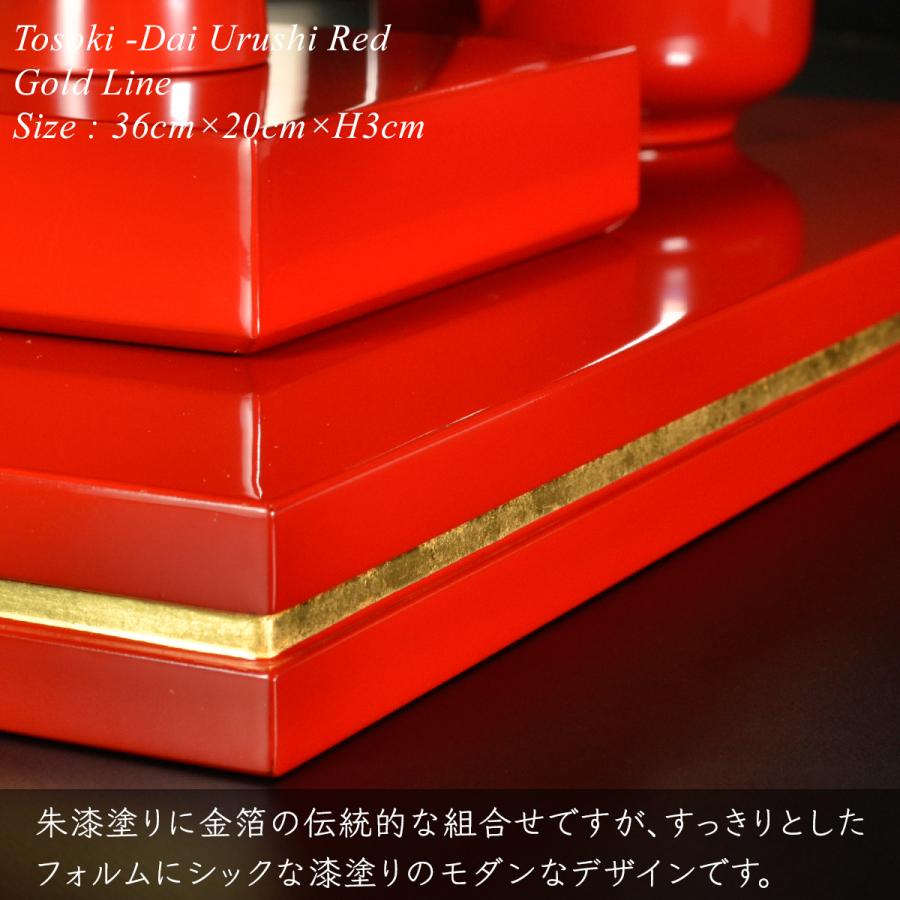 漆塗り飾り台 屠蘇器台 朱 漆塗り 金ライン モダン 漆器 あたかや プレート 長角膳