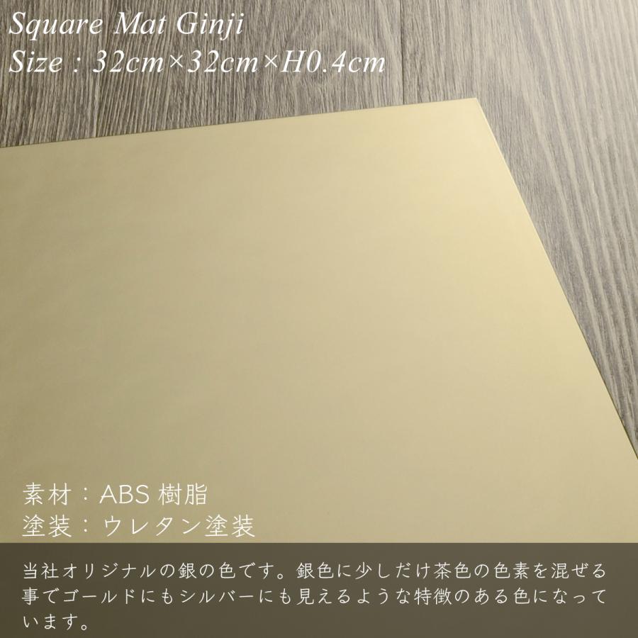 折敷 ランチョンマット 32cm 正方形 スクエア 銀 艶消し 日本製 越前