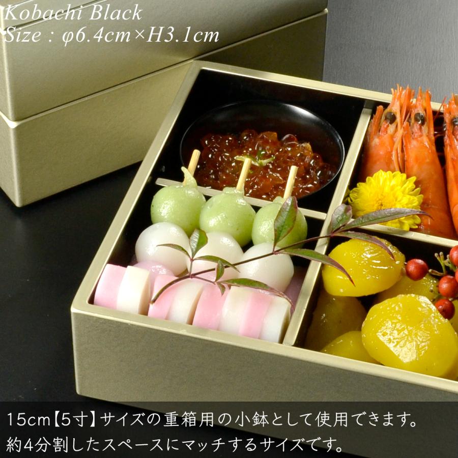 小鉢 小付け 5寸重箱用小鉢 黒 モダン 漆器 あたかや 日本製 和食器