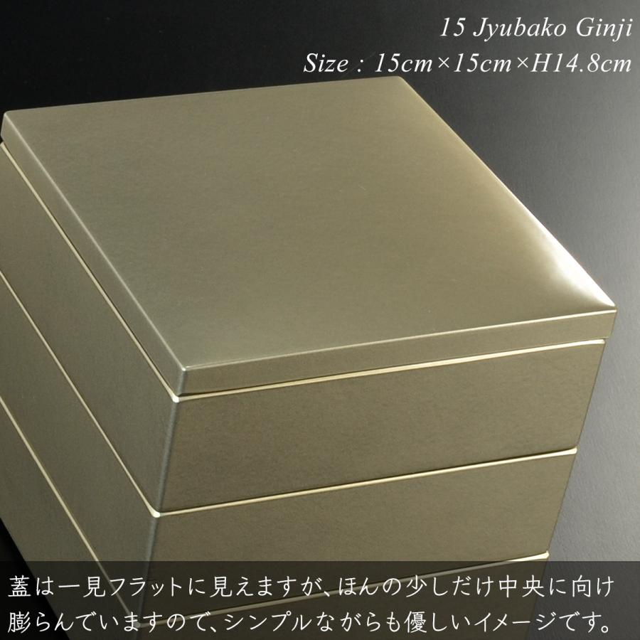 重箱 15cm【5寸】 三段 銀地 (日本製 モダン お重 おせち 弁当 箱