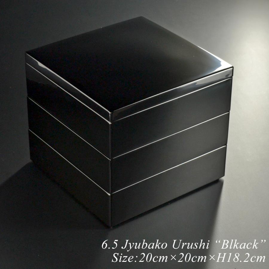 重箱 20cm【6.5寸】 三段 黒 漆塗り (日本製 モダン お重 おせち 重箱 20cm【6.5寸】 三段 黒 漆塗り (日本製 モダン お重 おせち