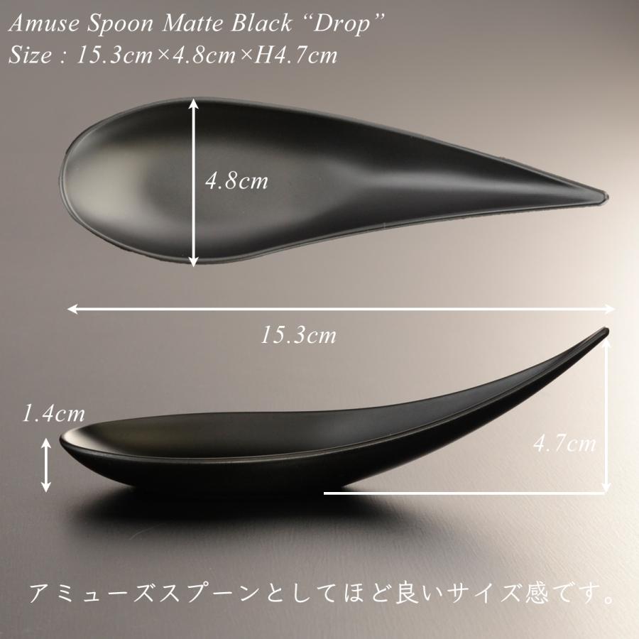 アミューズ スプーン drop マットブラック 1個 ABS樹脂 モダン 漆器 あ