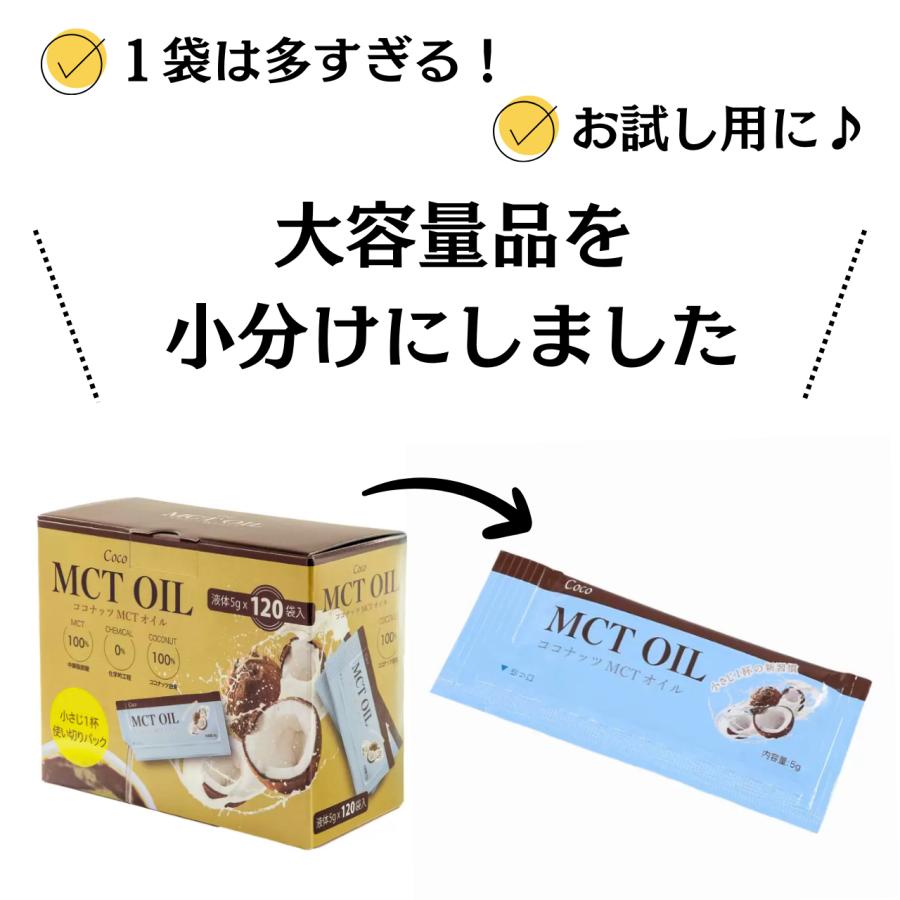 MCTオイル コストコ 5g × 22袋 ココナッツ 個包装 小分け 使い切り お試し 買い回り｜atakuya｜02