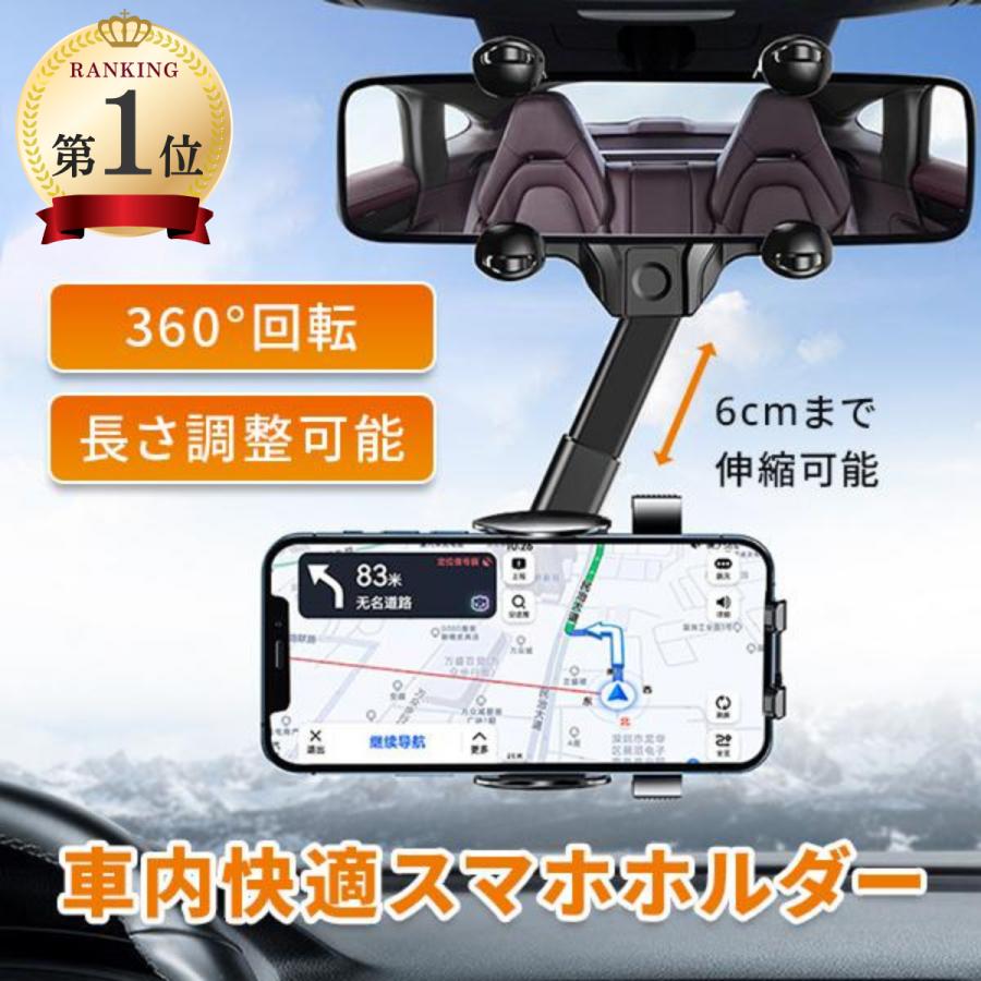 スマホホルダー 車 携帯ホルダー 車載 ルームミラー カー用品 便利グッズ 車用スマホホルダー スマホ置き スマホスタンド ミラー の商品画像