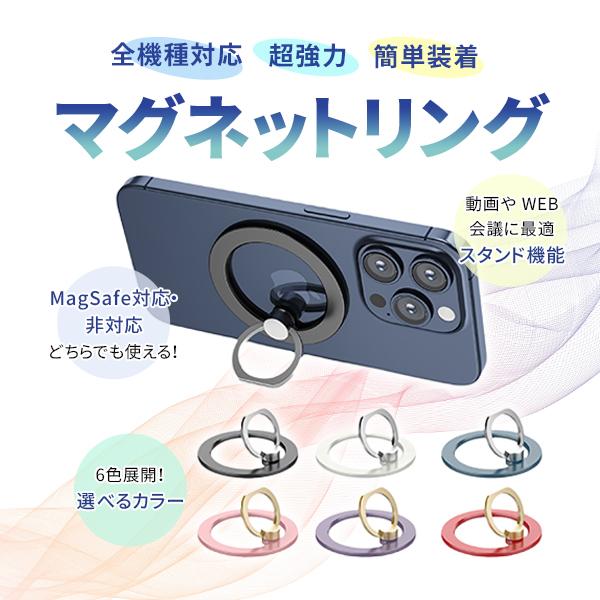 スマホリング Magsafe リング おしゃれ 強力 iPhone スマホスタンド マグセーフ マグネット バンカーリング ホールドリング 2025最新型 スマホ アクセサリー の商品画像