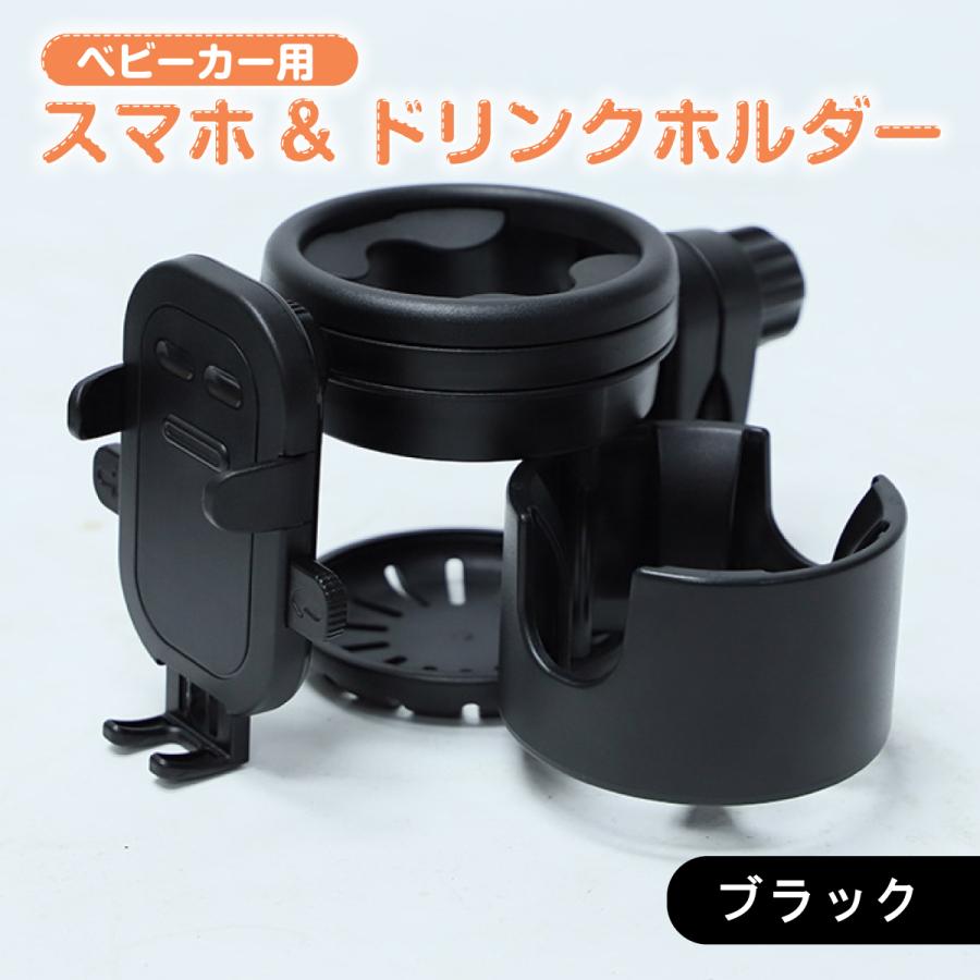 ベビーカー ドリンクホルダー 2本 スマホホルダー スマホ 車
