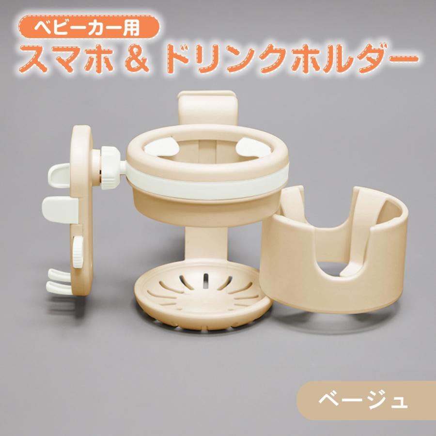 ベビーカー ドリンクホルダー 2本 スマホホルダー スマホ 車