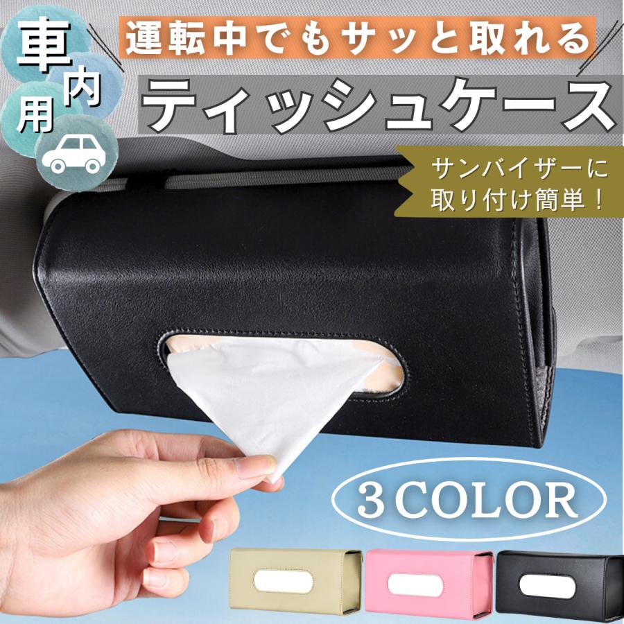 車 ティッシュケース 車用ティッシュケース 吊り下げ ティッシュカバー 車 ティッシュボックス 車 ティッシュホルダー 車用 サンバイザー PUレザー の商品画像