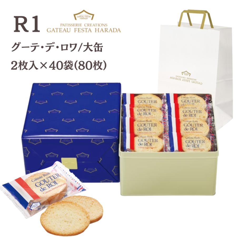 ガトーフェスタ・ハラダ（GATEAU FESTA HARADA） お菓子 ギフト ハラダ ラスク 40袋 80枚入 手土産 お土産 R1 ...