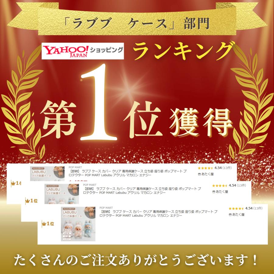 【即納】 ラブブ ケース カバー クリア 専用保護ケース 立ち姿 座り姿 ポップマート プロテクター POP MART Labubu アクリル マカロン エナジー | POP MART | 02