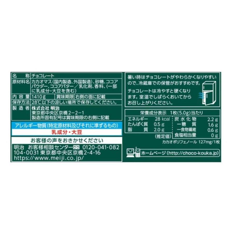 ポイント消化 チョコレート効果 15枚 チョコレート チョコ カカオ 72% 高カカオ ポリフェノール 大容量 明治 meiji クリスマス | チョコレート効果 | 03