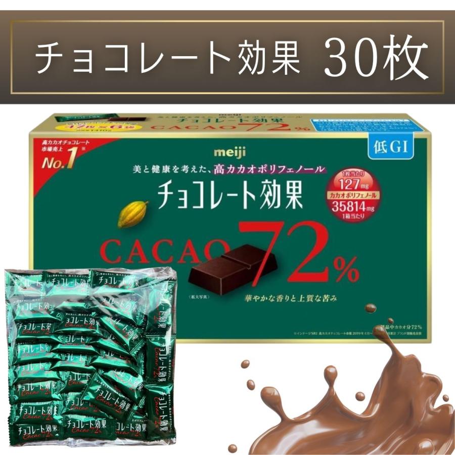 チョコレート効果 30枚 チョコレート チョコ クリスマス カカオ 72% 高カカオ ポリフェノール 大容量 明治 meiji | チョコレート効果