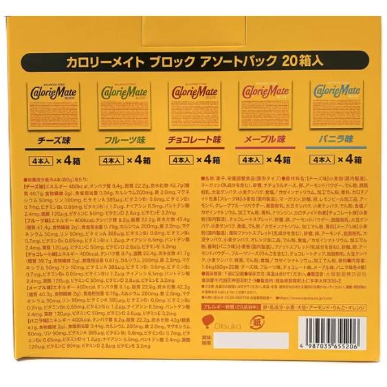大塚製薬 カロリーメイト ブロック 4本入り×20箱 5種類 80本 アソート