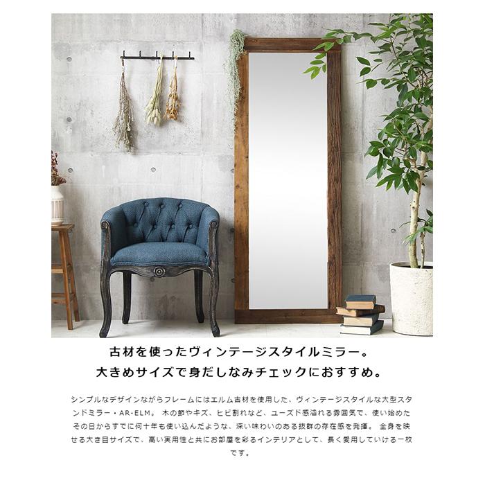 鏡 立掛け式 エルム古材 ヴィンテージスタンドミラー GA-823 幅60x奥行