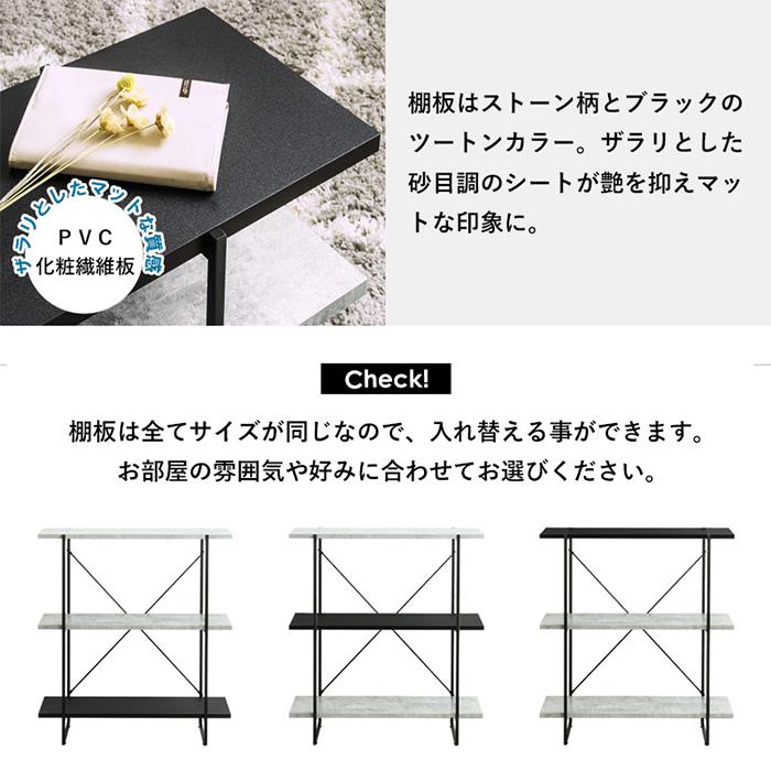 ラック 組立式 ストーン調 オープンラック 3段 IW-1330 幅80x奥行32.8x