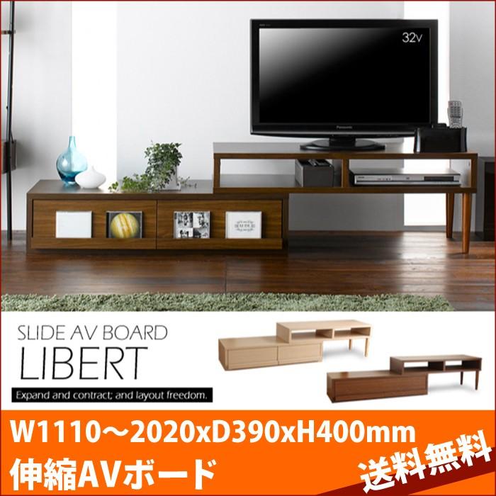 リベルテ Libert Iw 250 Iw 260 W1110 xd390xh400mm テレビ台 ローボード Avラック 伸縮 伸長 スライド コーナー おしゃれ 北欧 岩附 Www Mwway Com Br