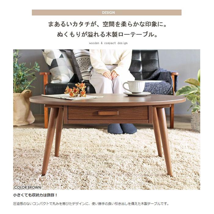 引取　木製　ローテーブル ローテーブル 座卓 突板寄木 YOGEAR 幅88cm オーバル （ テーブル