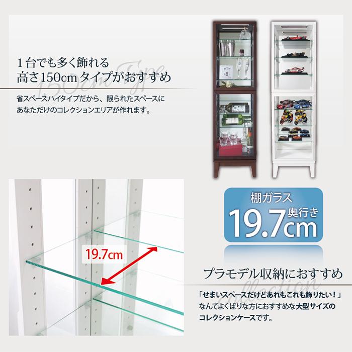 コレクションケース 完成品 カルトーネ スカーラ 1500 幅410x奥行245x高さ1500mm 塩川光明堂の画像