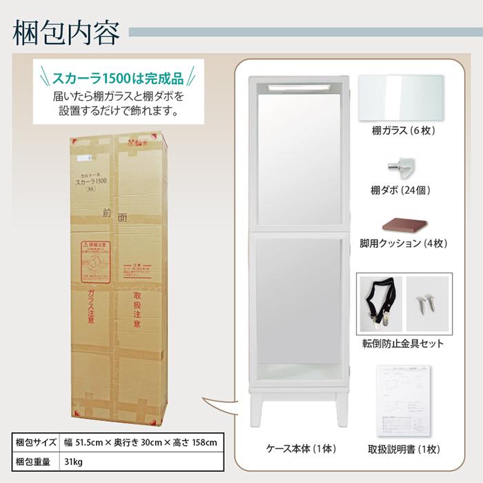 コレクションケース 完成品 カルトーネ スカーラ 1500 幅410x奥行245x高さ1500mm 塩川光明堂の画像