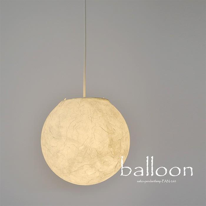 1灯 和紙 ペンダントライト balloon バルーン 電球付属なし シェード 