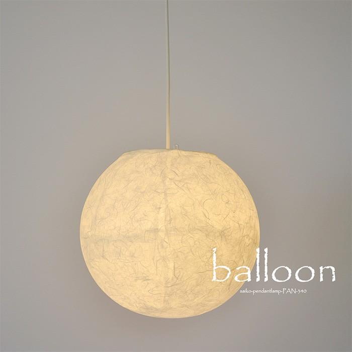 1灯 和紙 ペンダントライト balloon バルーン 電球付属なし シェードサイズ 幅340x奥行340x高さ320mm 彩光デザイン_1