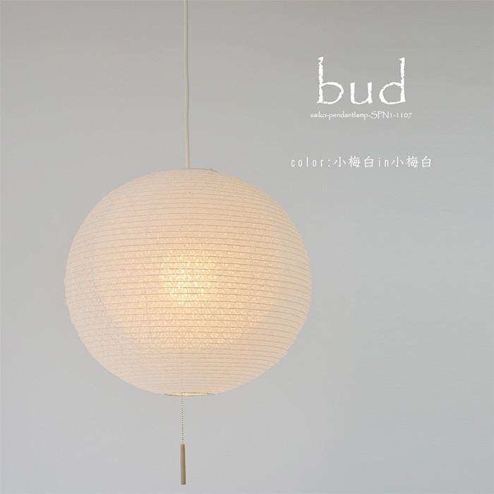 1灯 和紙 ペンダントライト bud 小梅白in小梅白 電球付属なし シェードサイズ 幅390x奥行390x高さ370mm 彩光デザインの画像