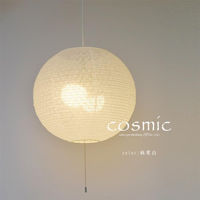 2灯 和紙 ペンダントライト cosmic 麻葉白 電球付属なし シェードサイズ 幅390x奥行390x高さ350mm 彩光デザインの画像