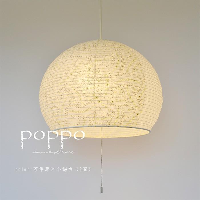 2灯 和紙 ペンダントライト poppo 万年草×小梅白 2面 電球付属なし シェードサイズ 幅390x奥行390x高さ315mm 彩光デザインの画像