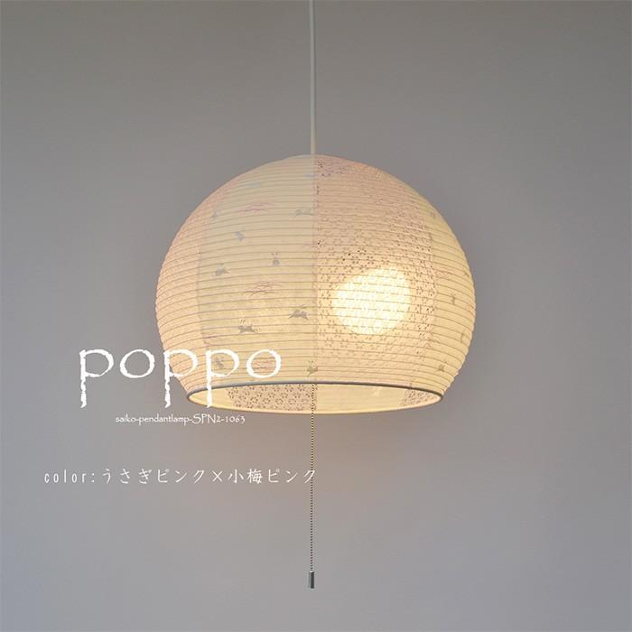 2灯 和紙 ペンダントライト poppo うさぎピンク×小梅ピンク 電球付属なし シェードサイズ 幅390x奥行390x高さ315mm 彩光デザインの画像