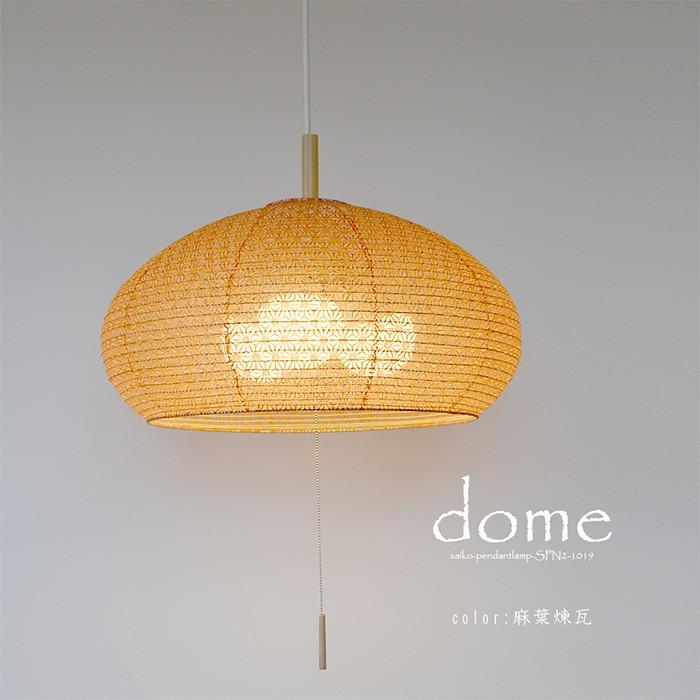 3灯 和紙 ペンダントライト dome 麻葉煉瓦 電球付属なし シェードサイズ 幅480x奥行480x高さ240mm 彩光デザインの画像
