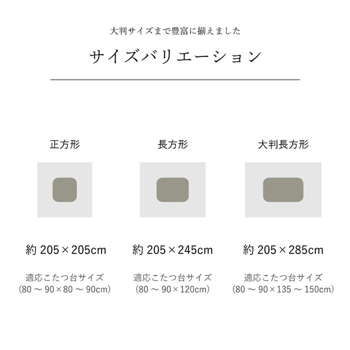 こたつ布団 京好み G5913959 国産 長方形 205x285cm イケヒコ_12