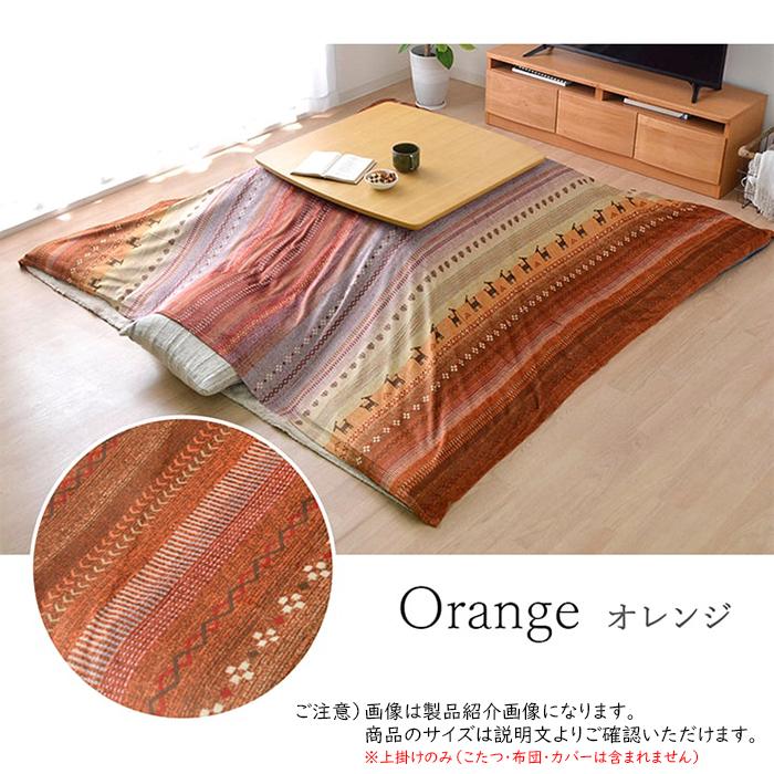 イケヒコ こたつ布団用上掛け ラディ 長方形 RDYU210290 210x290cm : A