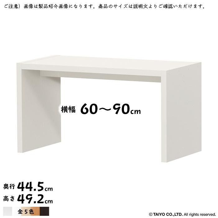 コの字 ラック OC 組立式 横幅 オーダー 幅木よけ加工 幅60〜90x奥行