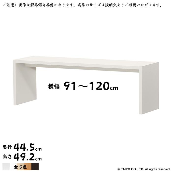 コの字 ラック OC 組立式 横幅 オーダー 幅91〜120x奥行44.5x高さ49.2cm 大洋